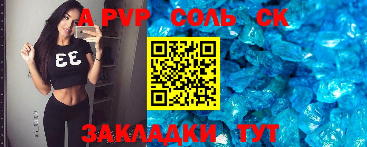 Дедовск  A-PVP СК  Вход с VPN  Alpha PVP  APVP Соль 