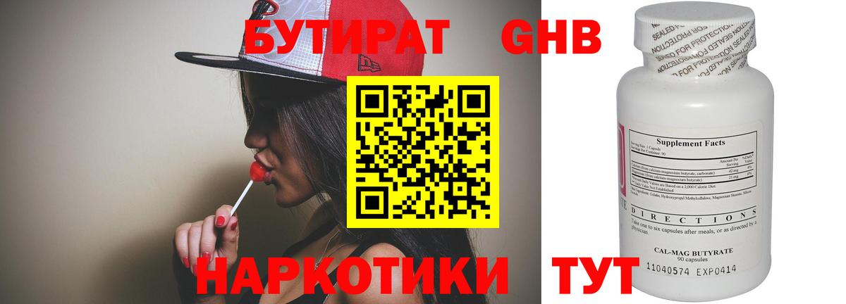 Бутират жидкий экстази Дедовск