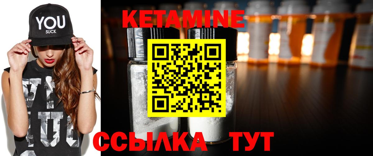 КЕТАМИН VHQ Дедовск