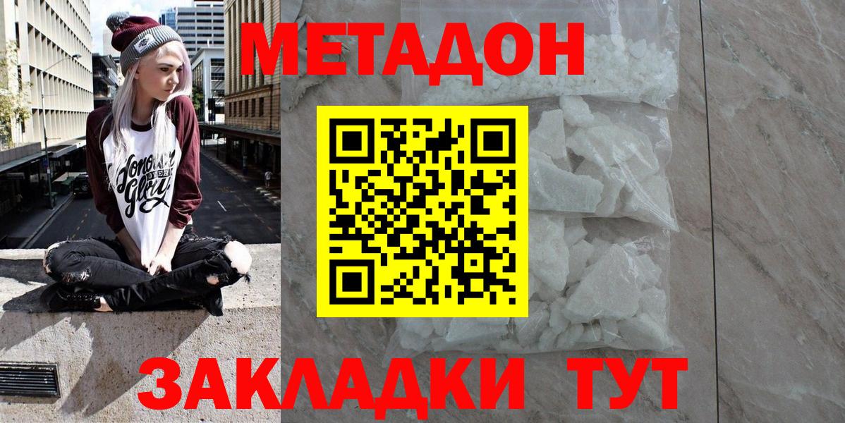 Дедовск  МЕТАДОН мёд  Вход с VPN 