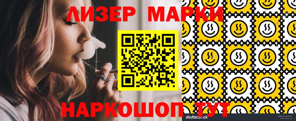 Наркотические марки 1,8мг Дедовск